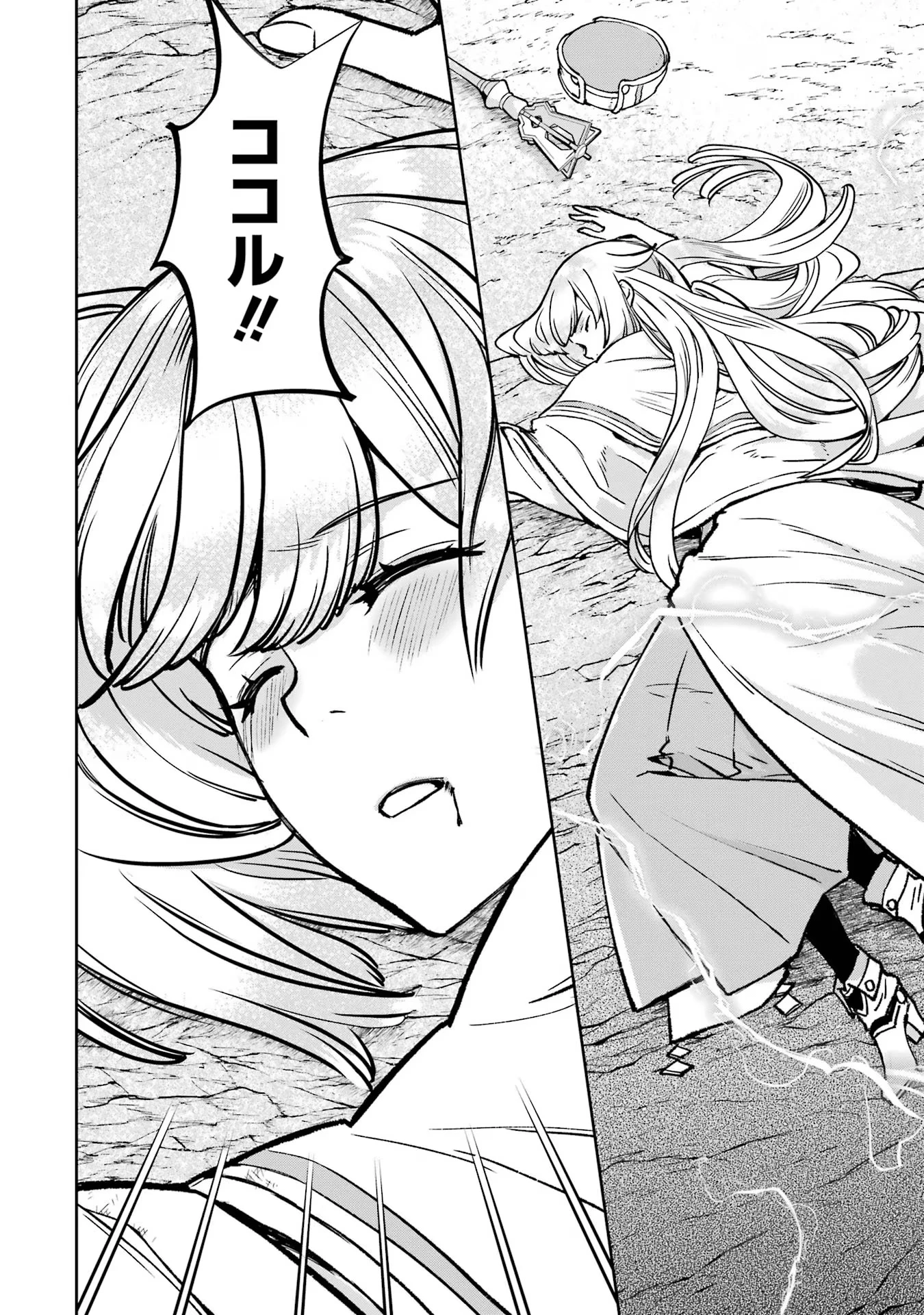 マイナススキル持ち四人が集まったら、なんかシナジー発揮して最強パーティーができた件 第12話 - 38