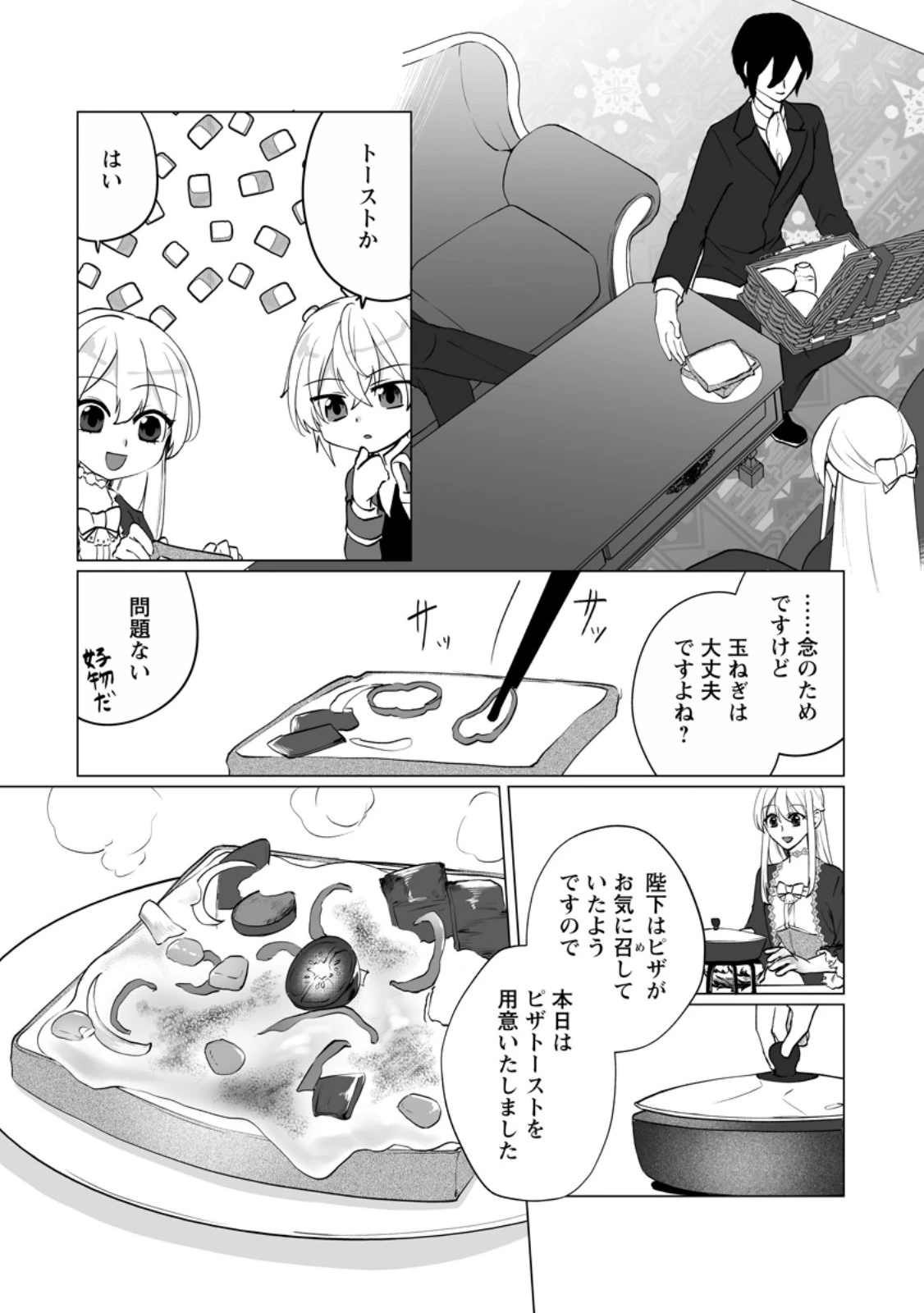 転生先で捨てられたので、もふもふ達とお料理します～お飾り王妃はマイペースに最強です～ 第31.3話 - 1