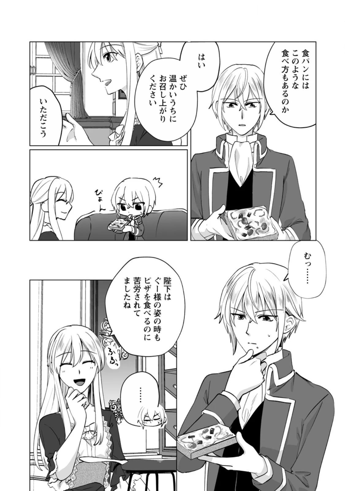 転生先で捨てられたので、もふもふ達とお料理します～お飾り王妃はマイペースに最強です～ 第31.3話 - 2
