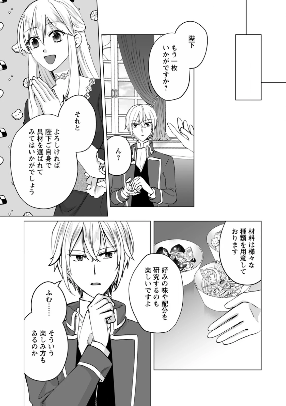 転生先で捨てられたので、もふもふ達とお料理します～お飾り王妃はマイペースに最強です～ 第31.3話 - 3