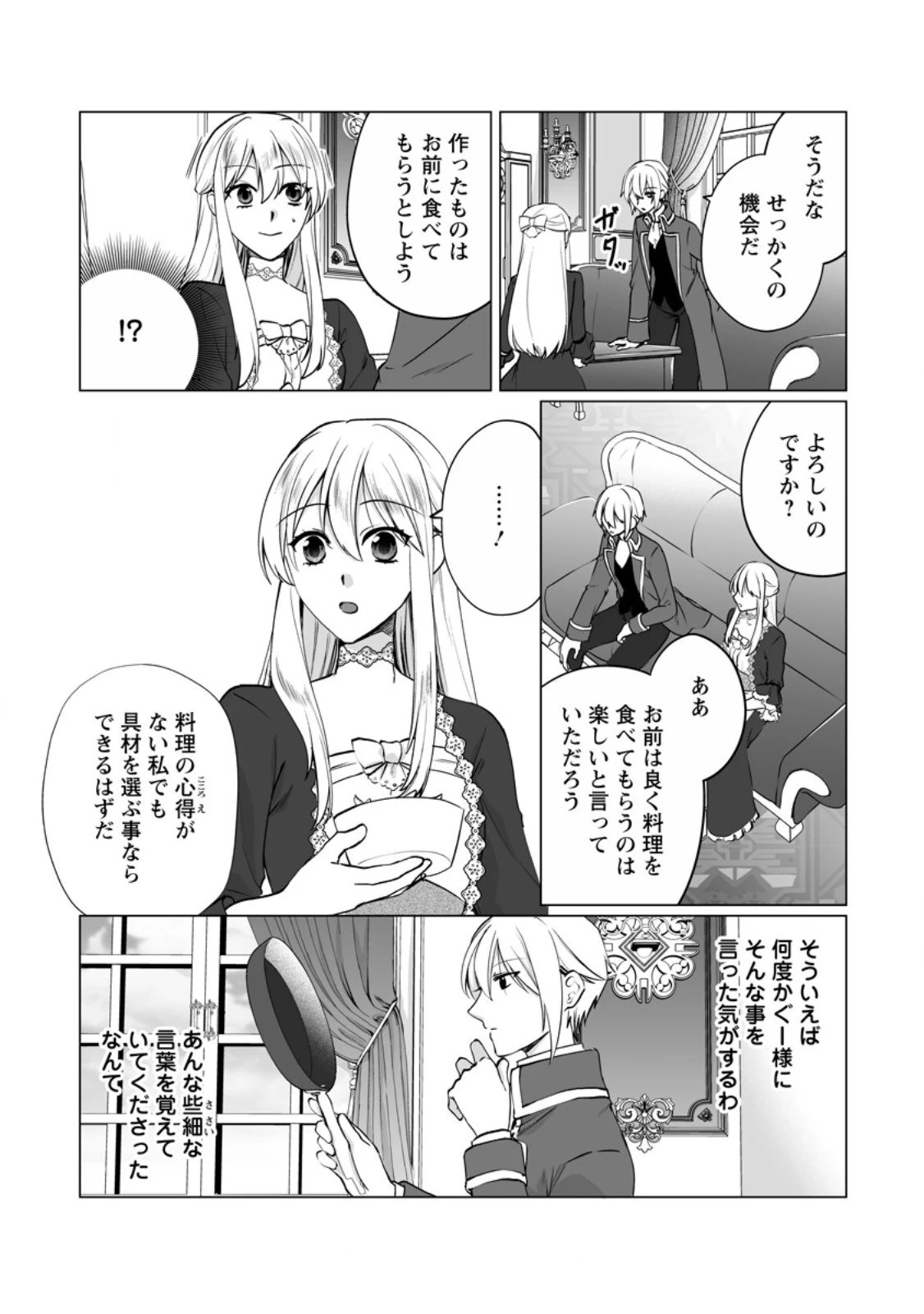 転生先で捨てられたので、もふもふ達とお料理します～お飾り王妃はマイペースに最強です～ 第31.3話 - 4