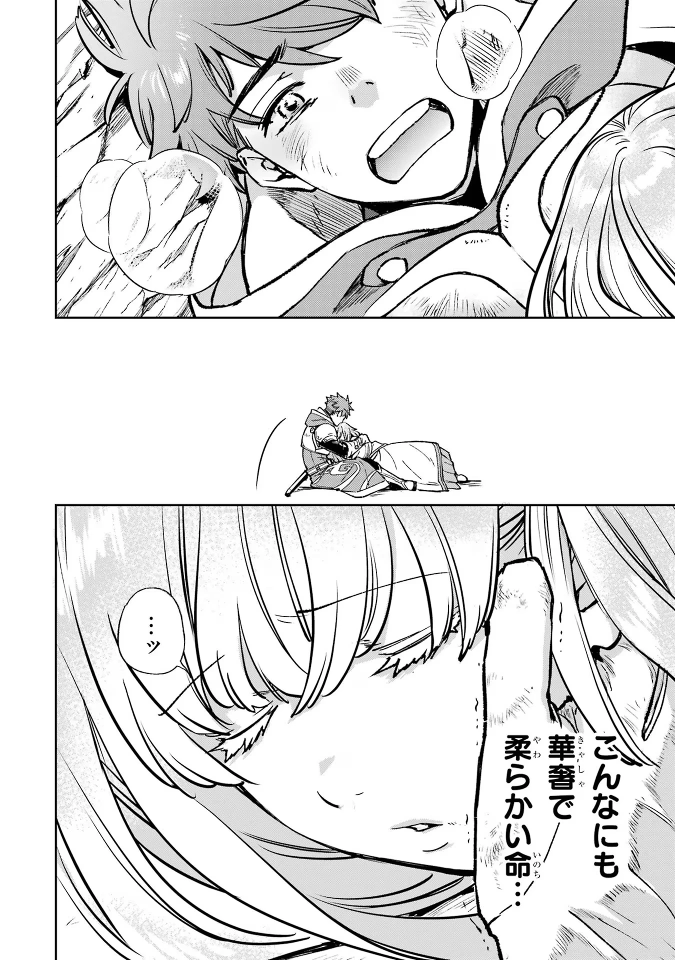 マイナススキル持ち四人が集まったら、なんかシナジー発揮して最強パーティーができた件 第12話 - 44