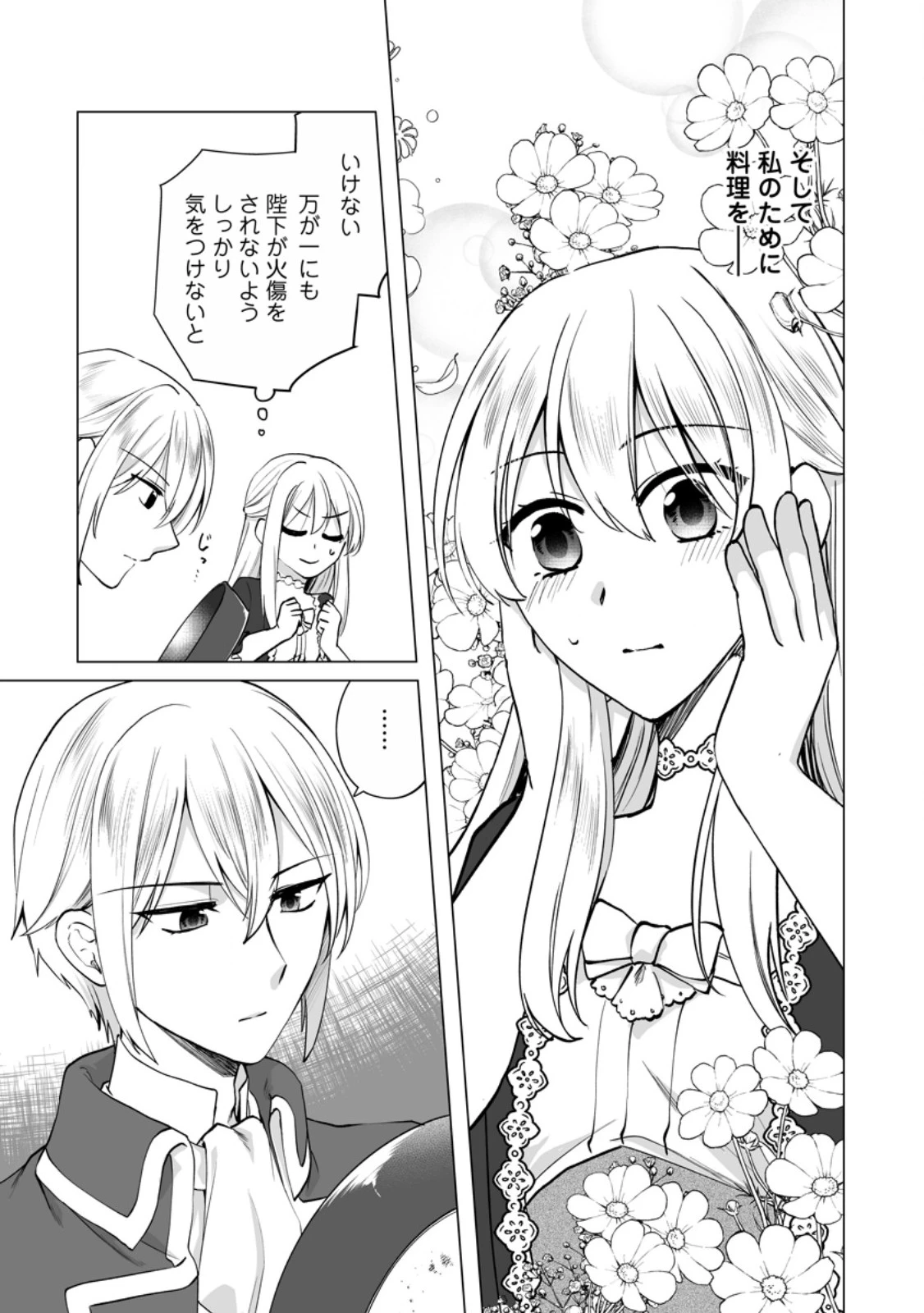 転生先で捨てられたので、もふもふ達とお料理します～お飾り王妃はマイペースに最強です～ 第31.3話 - 5