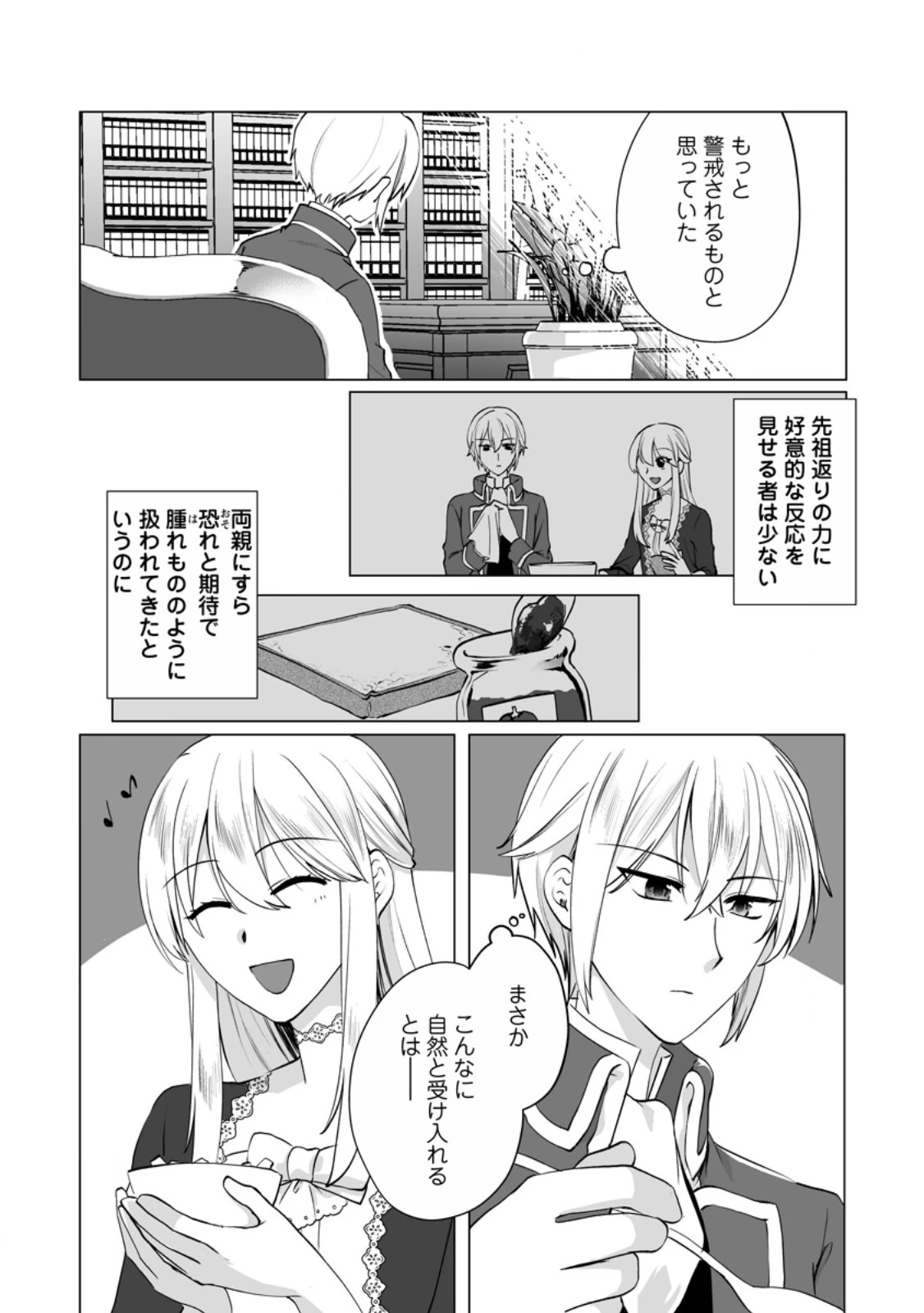 転生先で捨てられたので、もふもふ達とお料理します～お飾り王妃はマイペースに最強です～ 第31.3話 - 6