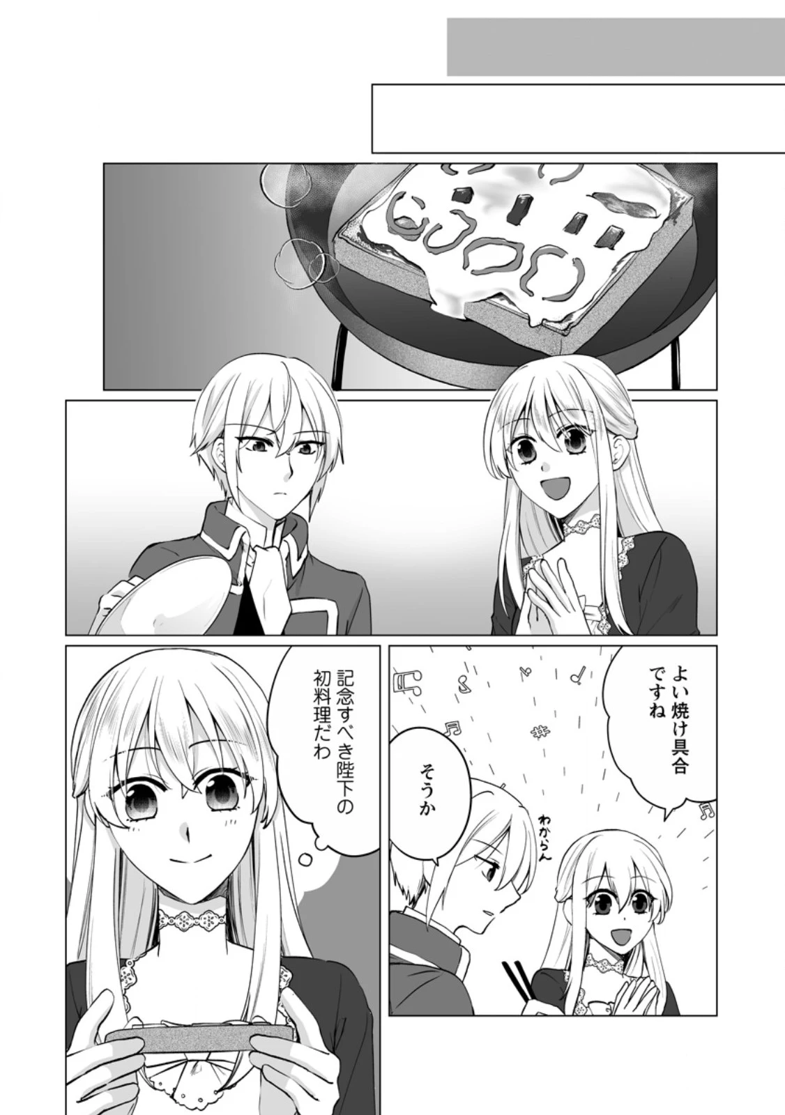 転生先で捨てられたので、もふもふ達とお料理します～お飾り王妃はマイペースに最強です～ 第31.3話 - 7