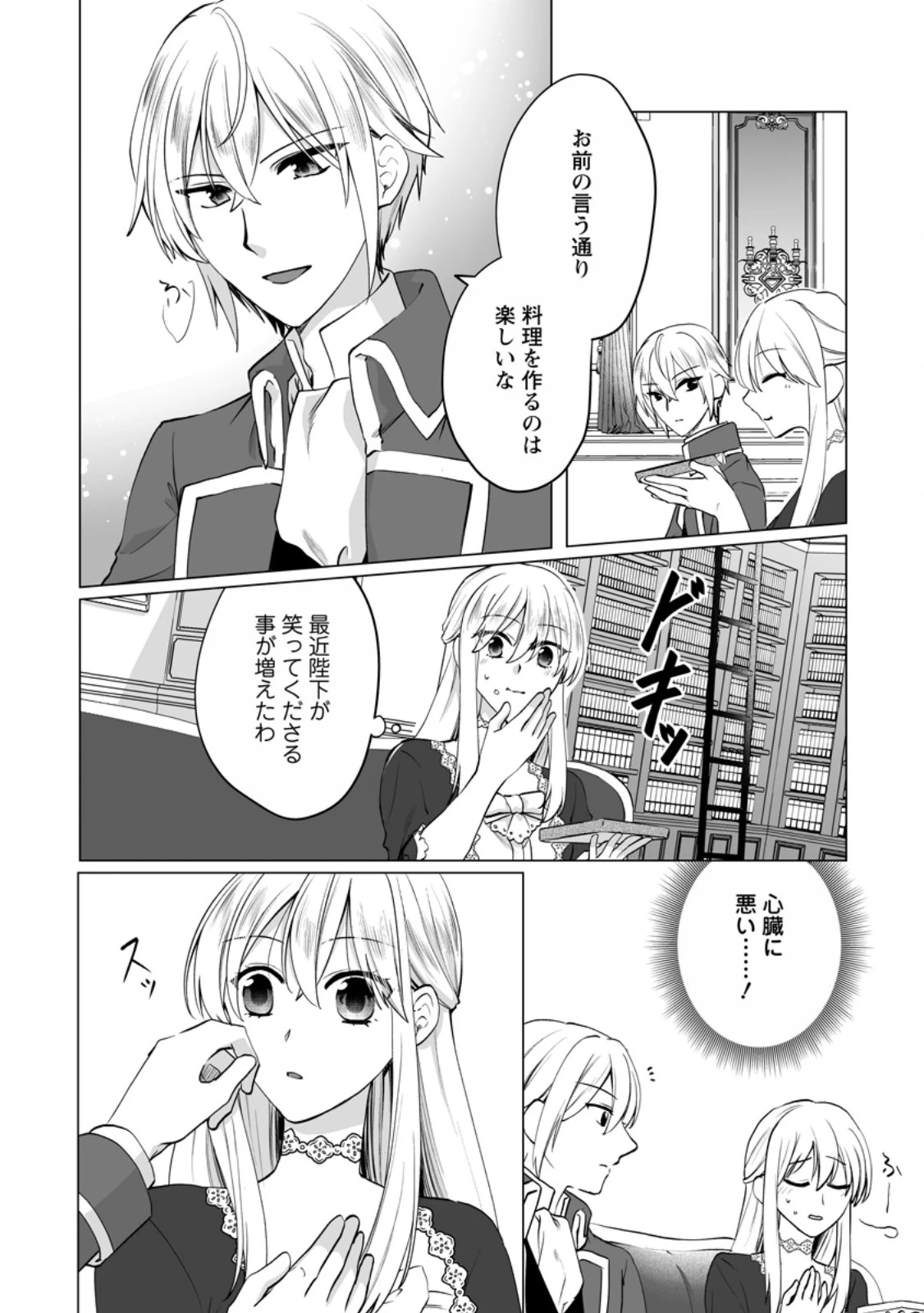 転生先で捨てられたので、もふもふ達とお料理します～お飾り王妃はマイペースに最強です～ 第31.3話 - 8