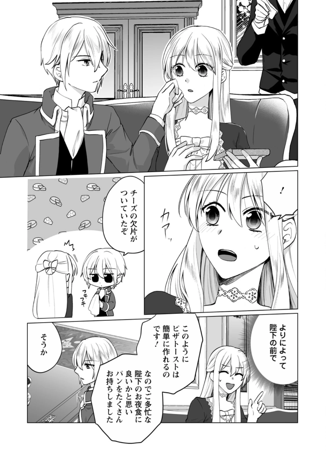 転生先で捨てられたので、もふもふ達とお料理します～お飾り王妃はマイペースに最強です～ 第31.3話 - 9