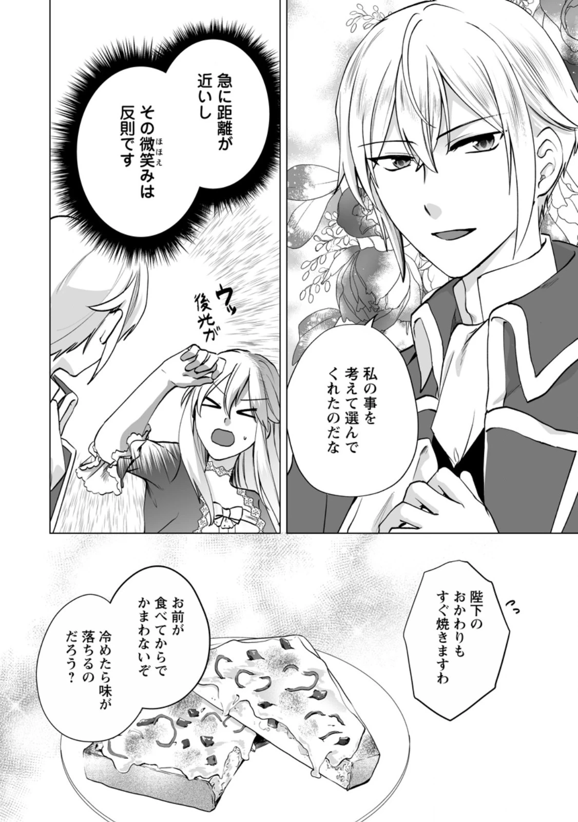 転生先で捨てられたので、もふもふ達とお料理します～お飾り王妃はマイペースに最強です～ 第31.3話 - 10
