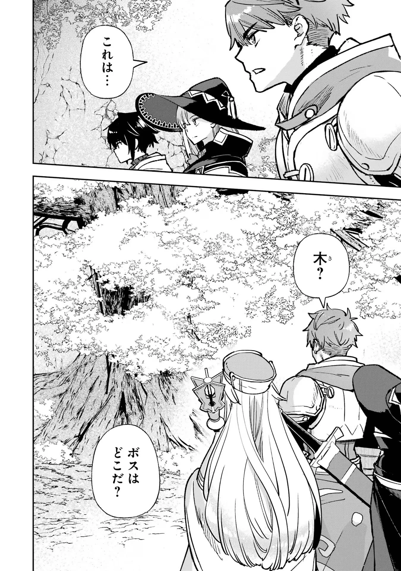 マイナススキル持ち四人が集まったら、なんかシナジー発揮して最強パーティーができた件 第11話 - 2