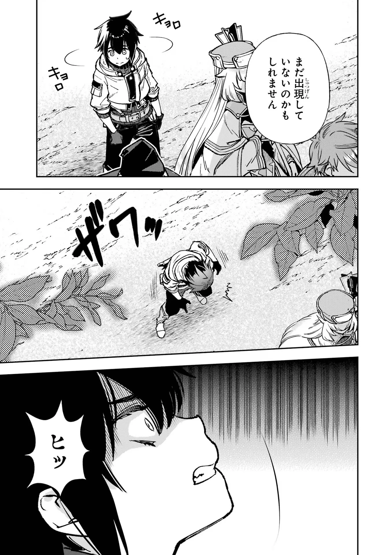 マイナススキル持ち四人が集まったら、なんかシナジー発揮して最強パーティーができた件 第11話 - 3