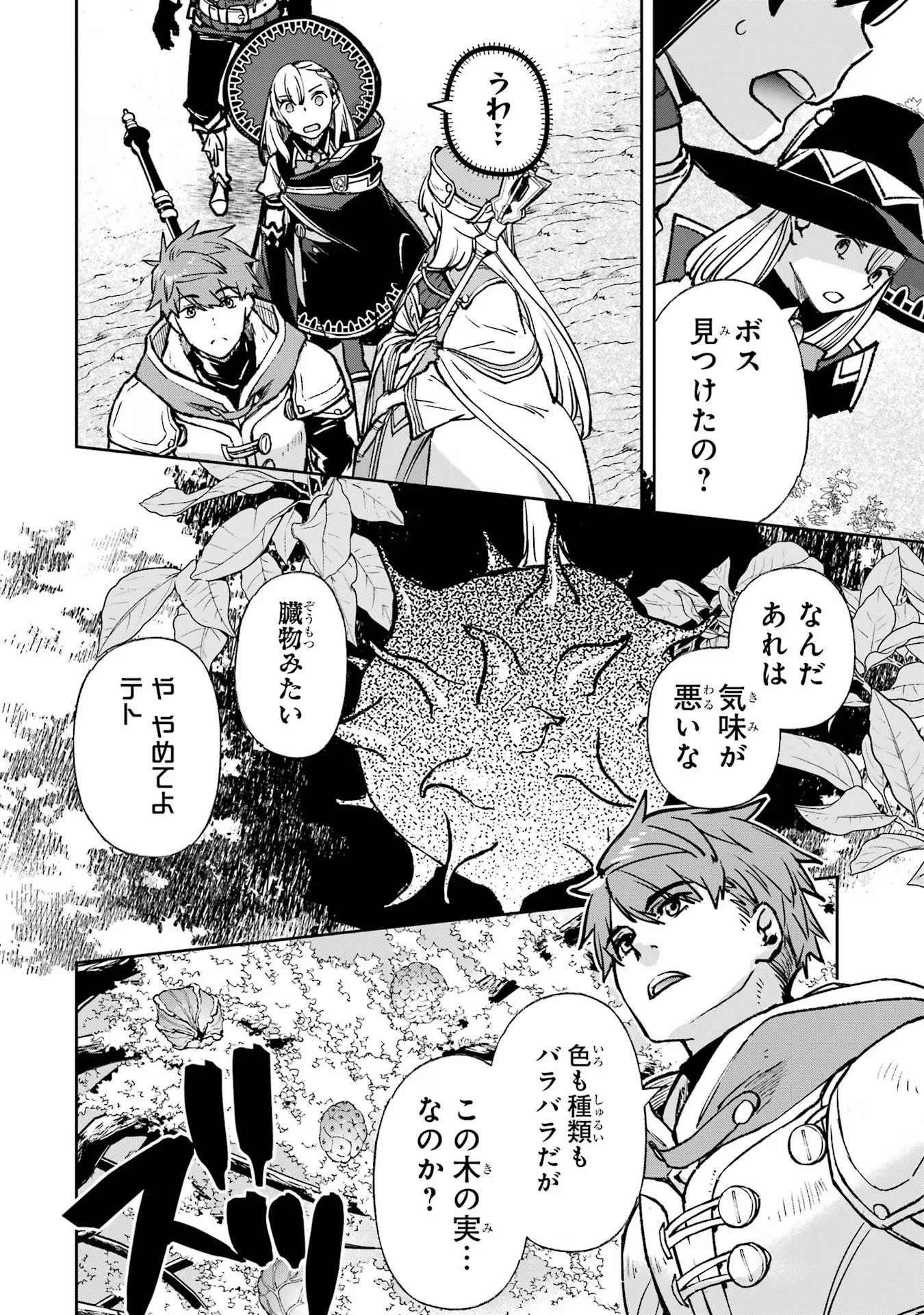 マイナススキル持ち四人が集まったら、なんかシナジー発揮して最強パーティーができた件 第11話 - 6