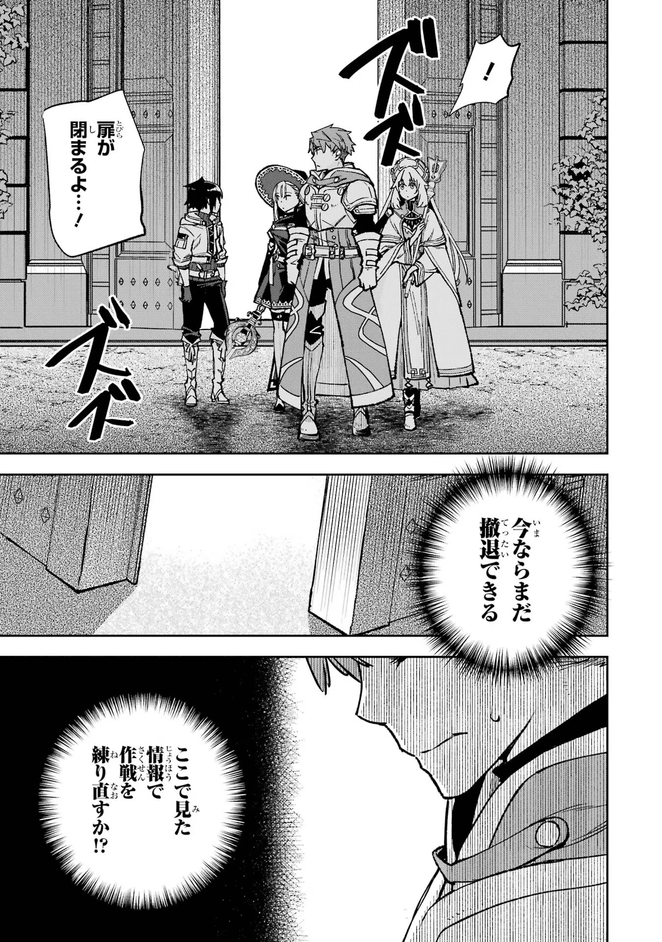 マイナススキル持ち四人が集まったら、なんかシナジー発揮して最強パーティーができた件 第11話 - 7