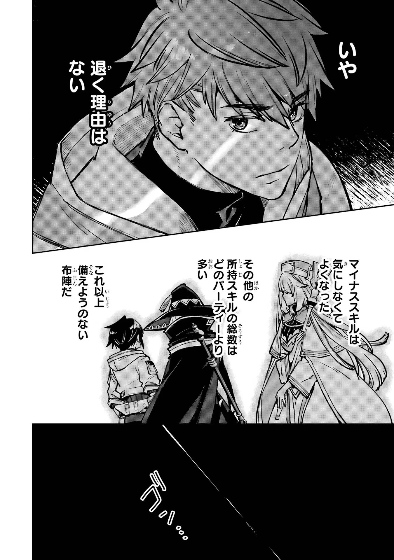 マイナススキル持ち四人が集まったら、なんかシナジー発揮して最強パーティーができた件 第11話 - 8