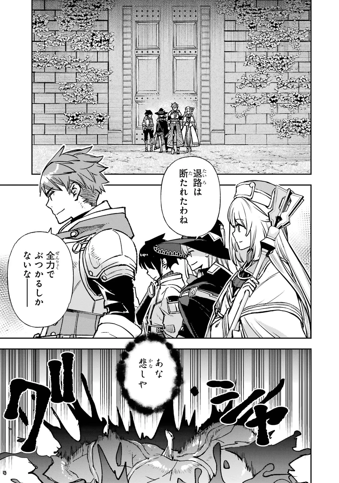 マイナススキル持ち四人が集まったら、なんかシナジー発揮して最強パーティーができた件 第11話 - 9