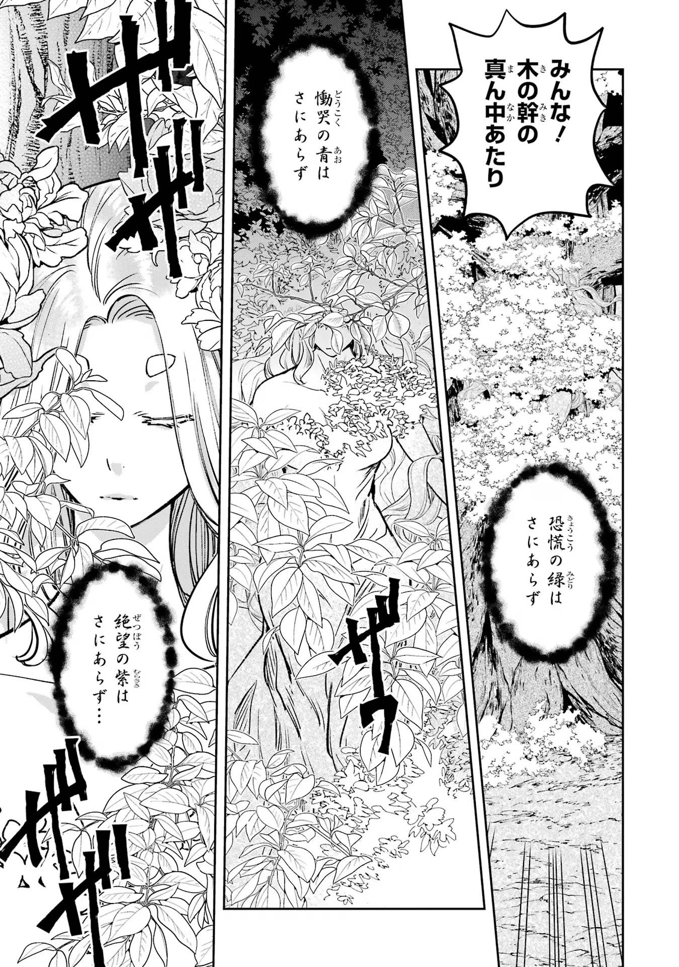 マイナススキル持ち四人が集まったら、なんかシナジー発揮して最強パーティーができた件 第11話 - 11