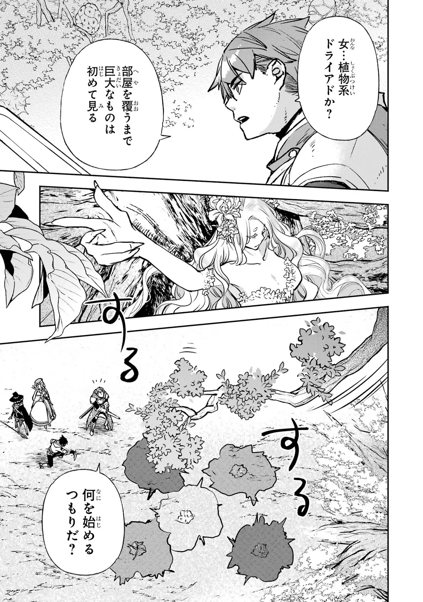 マイナススキル持ち四人が集まったら、なんかシナジー発揮して最強パーティーができた件 第11話 - 13