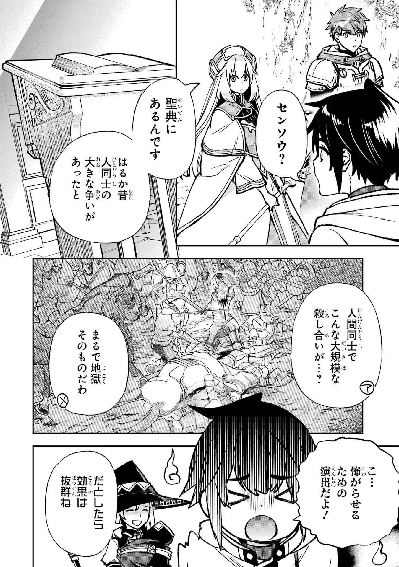 マイナススキル持ち四人が集まったら、なんかシナジー発揮して最強パーティーができた件 第11話 - 16