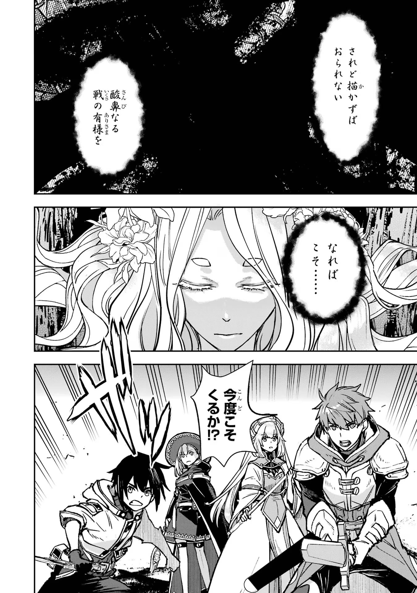 マイナススキル持ち四人が集まったら、なんかシナジー発揮して最強パーティーができた件 第11話 - 18