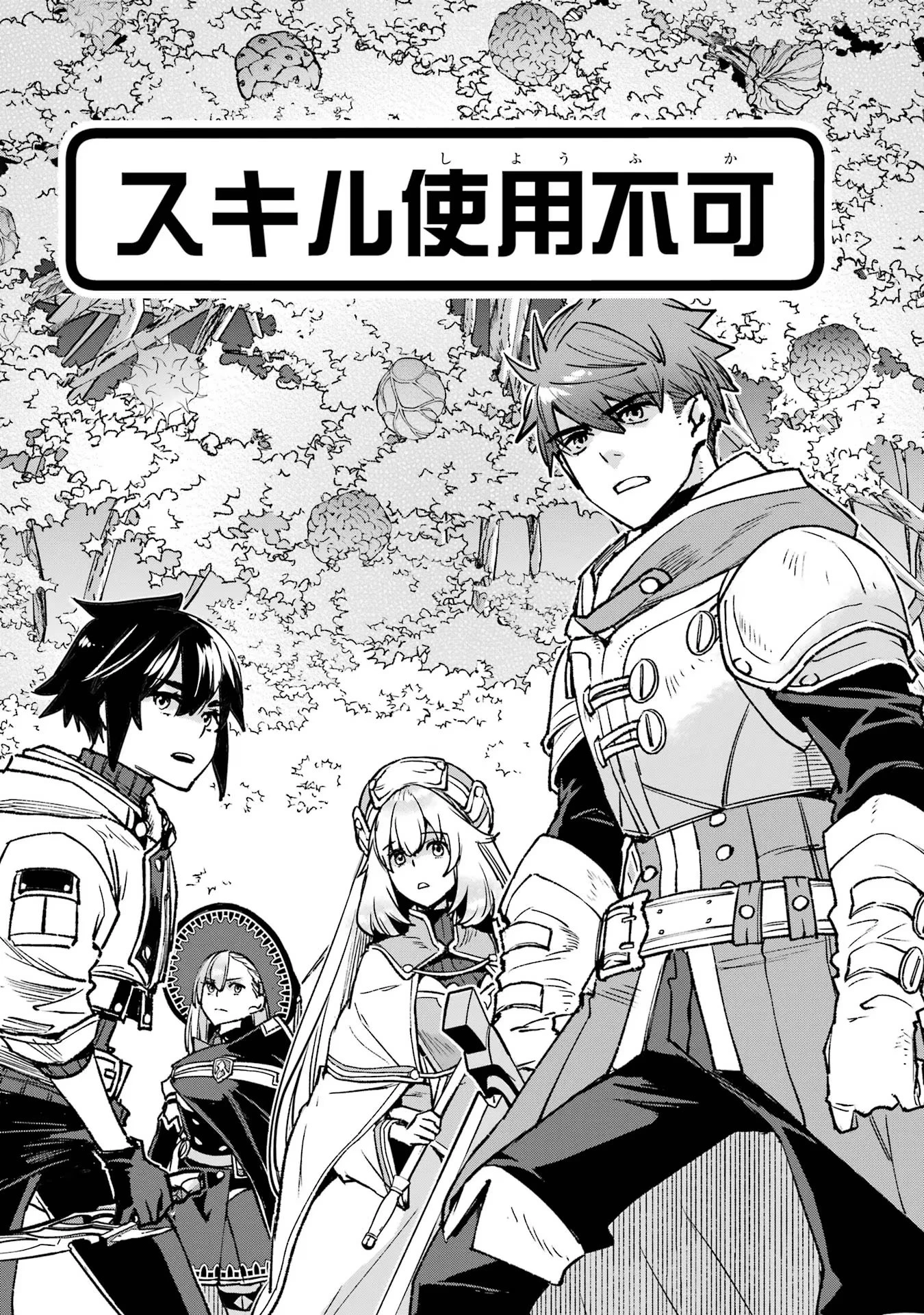 マイナススキル持ち四人が集まったら、なんかシナジー発揮して最強パーティーができた件 第11話 - 23