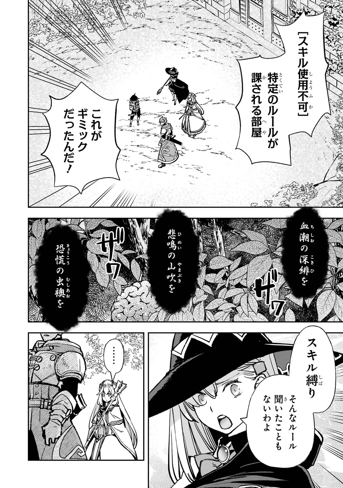 マイナススキル持ち四人が集まったら、なんかシナジー発揮して最強パーティーができた件 第11話 - 24