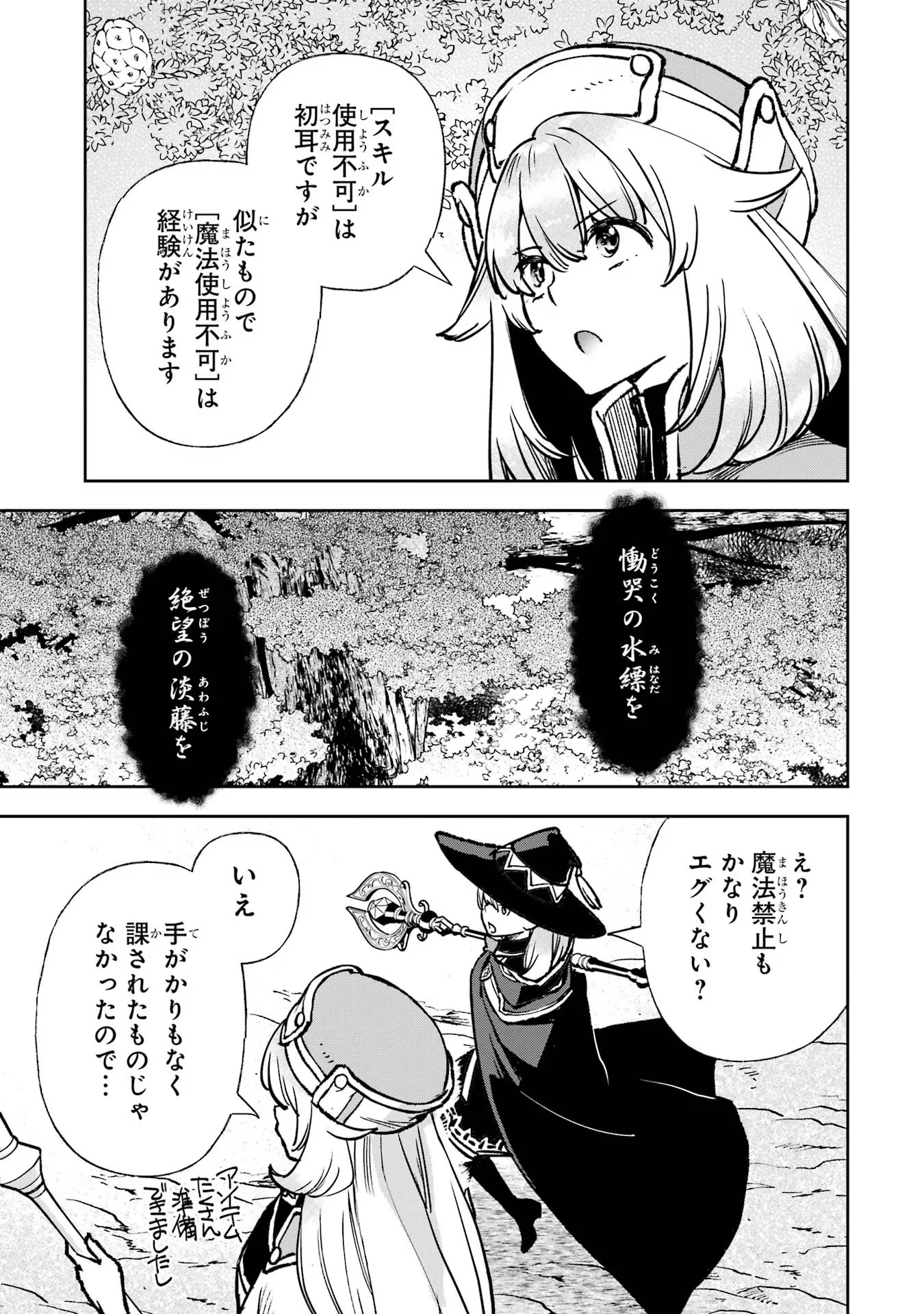 マイナススキル持ち四人が集まったら、なんかシナジー発揮して最強パーティーができた件 第11話 - 25