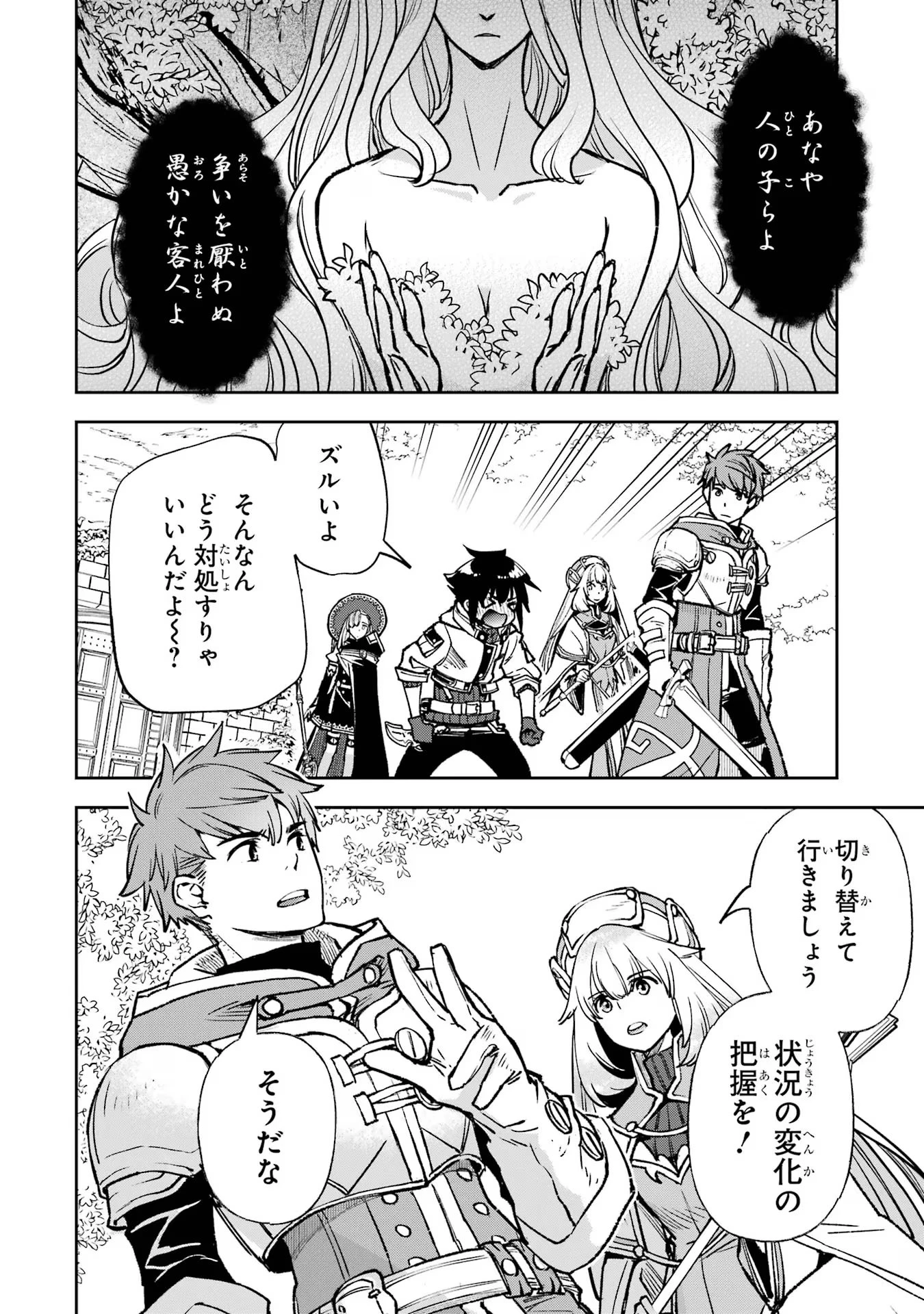 マイナススキル持ち四人が集まったら、なんかシナジー発揮して最強パーティーができた件 第11話 - 26