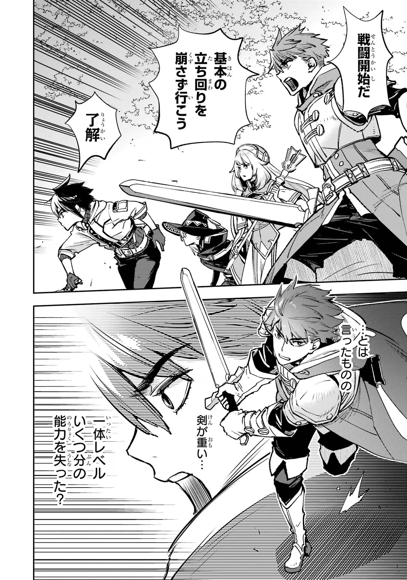 マイナススキル持ち四人が集まったら、なんかシナジー発揮して最強パーティーができた件 第11話 - 30