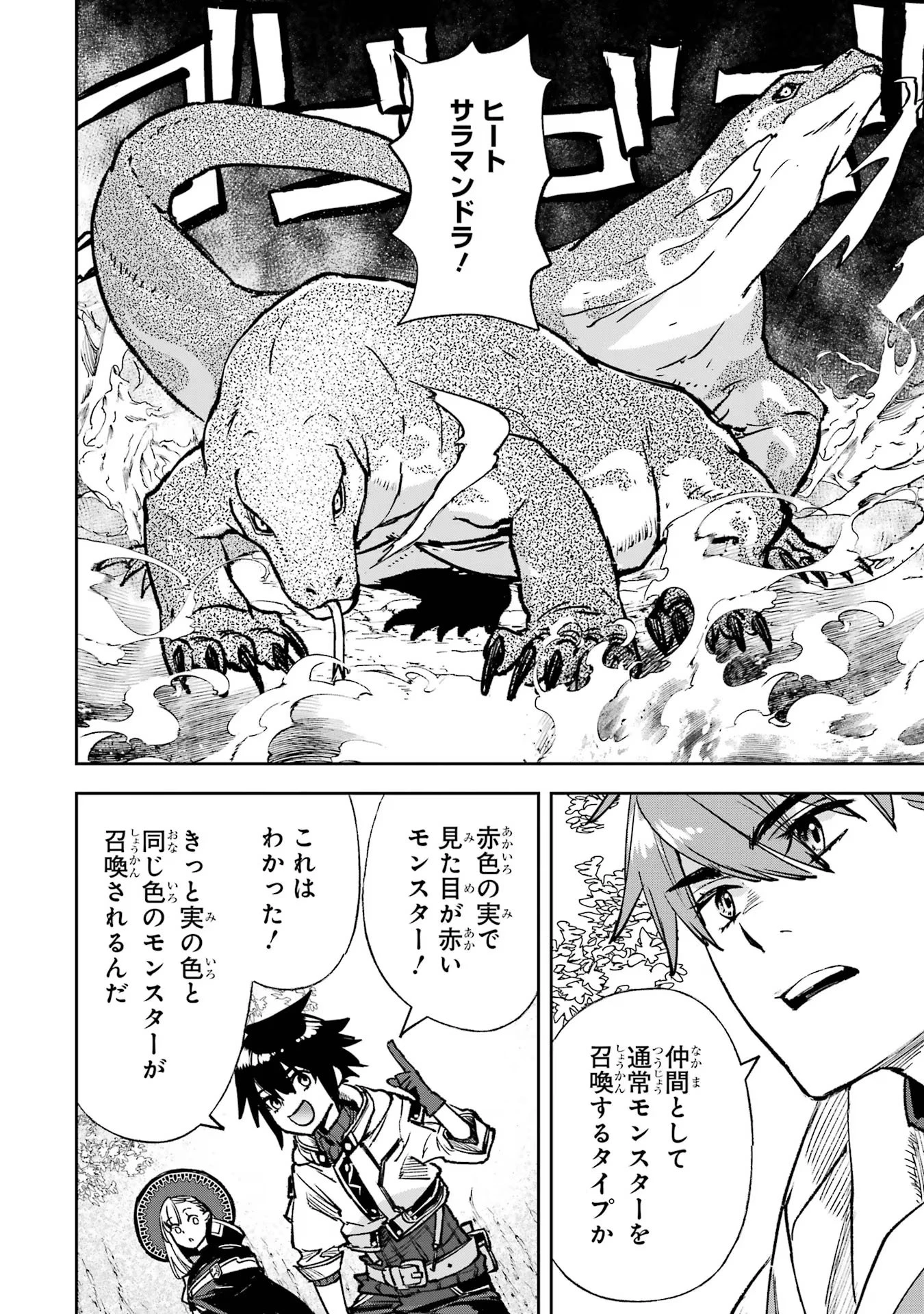 マイナススキル持ち四人が集まったら、なんかシナジー発揮して最強パーティーができた件 第11話 - 32