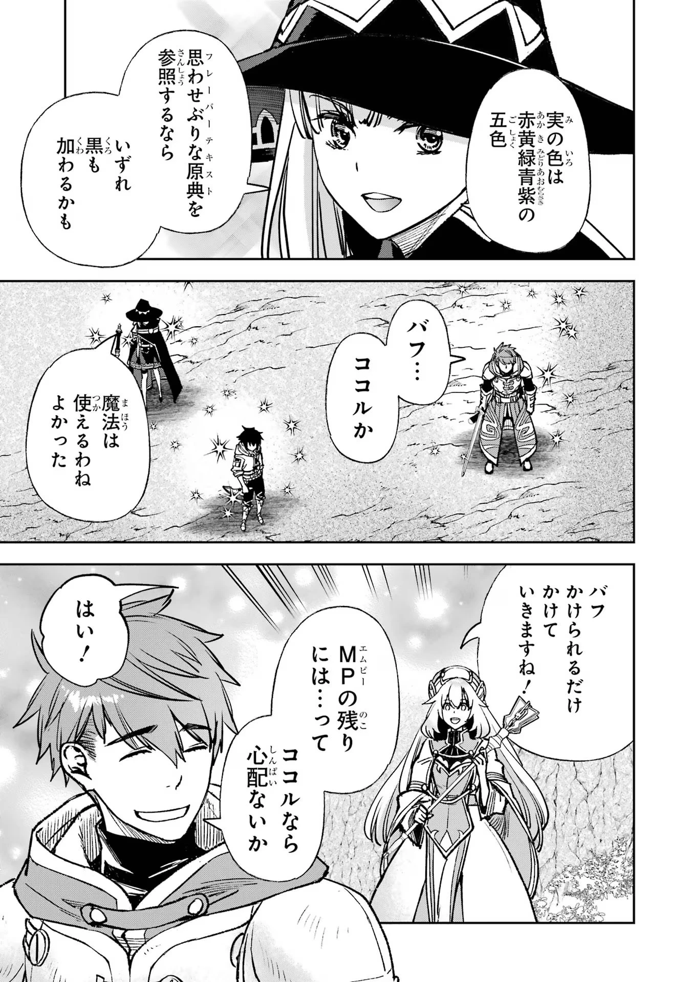 マイナススキル持ち四人が集まったら、なんかシナジー発揮して最強パーティーができた件 第11話 - 33