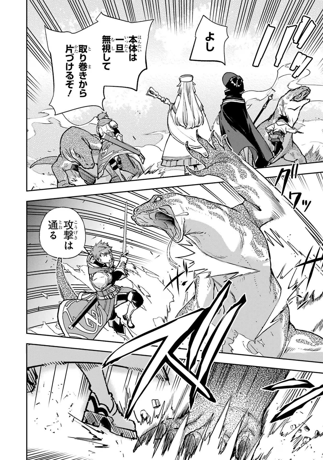 マイナススキル持ち四人が集まったら、なんかシナジー発揮して最強パーティーができた件 第11話 - 34