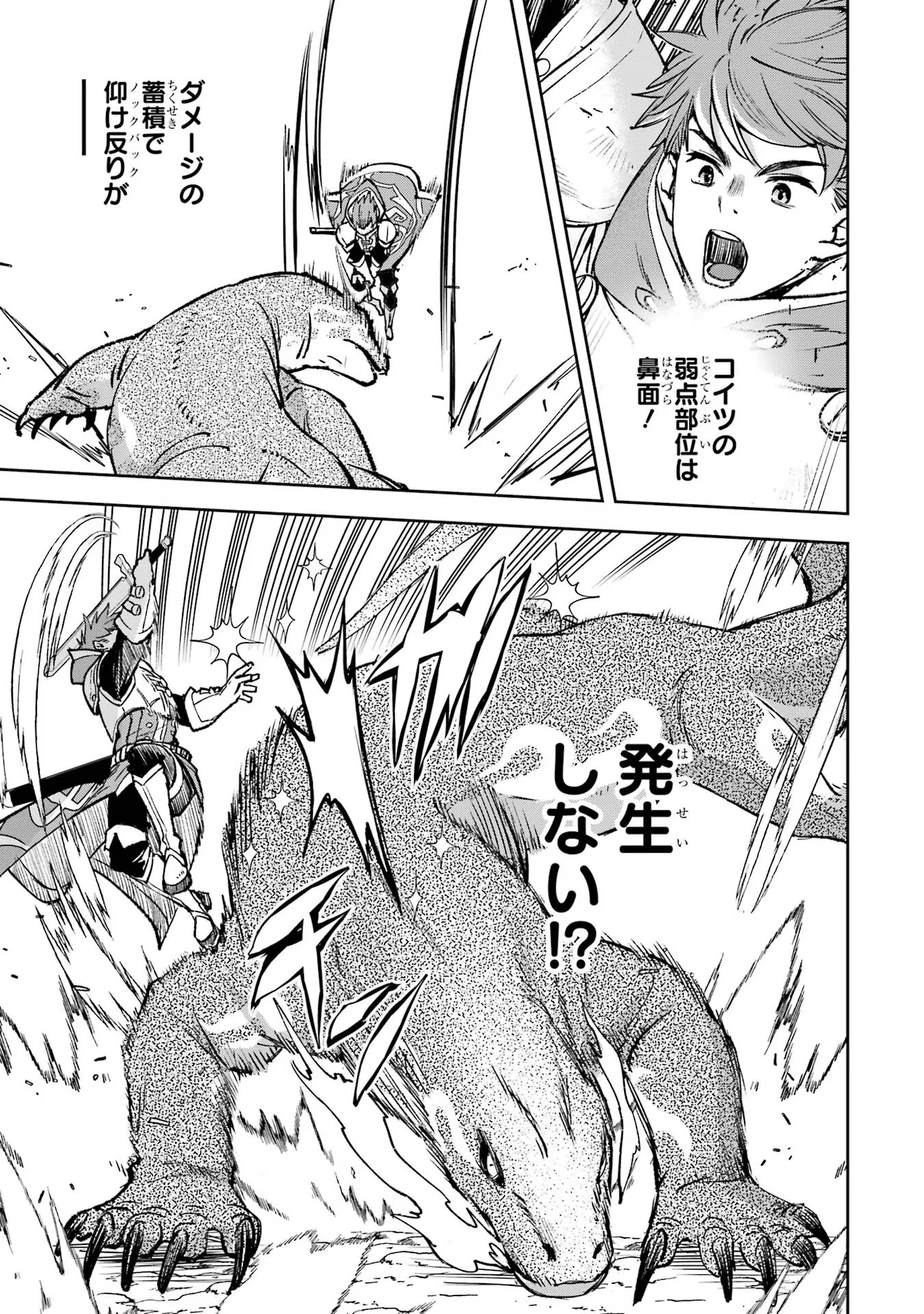 マイナススキル持ち四人が集まったら、なんかシナジー発揮して最強パーティーができた件 第11話 - 35