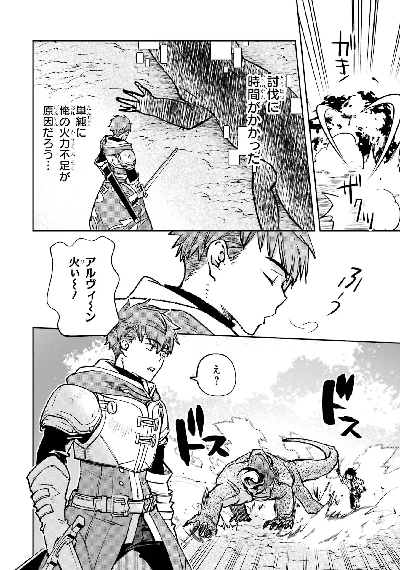 マイナススキル持ち四人が集まったら、なんかシナジー発揮して最強パーティーができた件 第11話 - 36