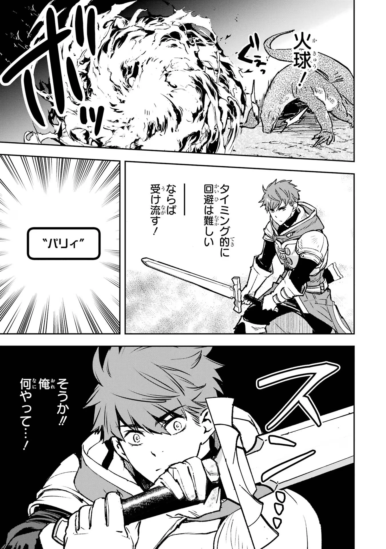 マイナススキル持ち四人が集まったら、なんかシナジー発揮して最強パーティーができた件 第11話 - 37