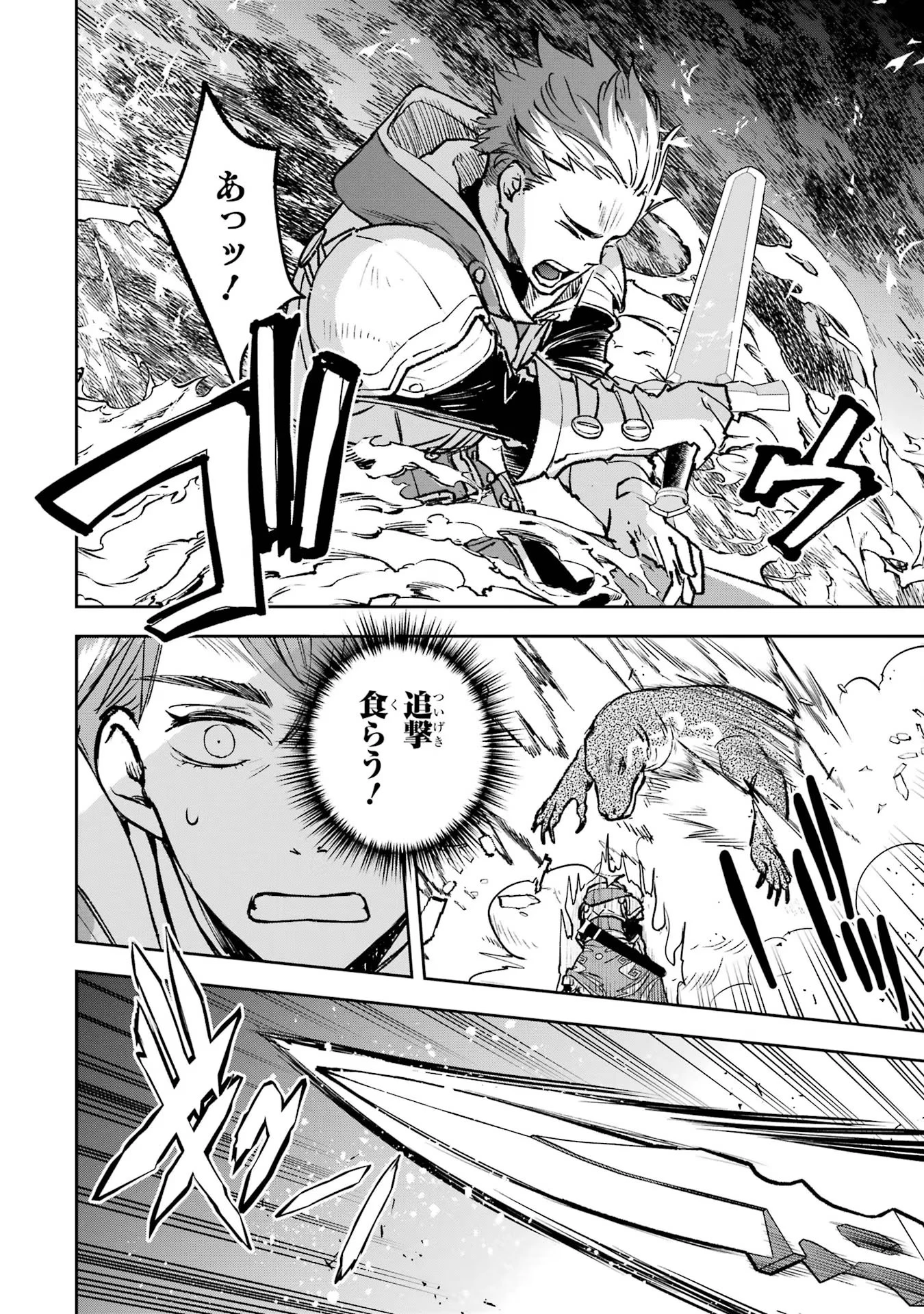 マイナススキル持ち四人が集まったら、なんかシナジー発揮して最強パーティーができた件 第11話 - 38