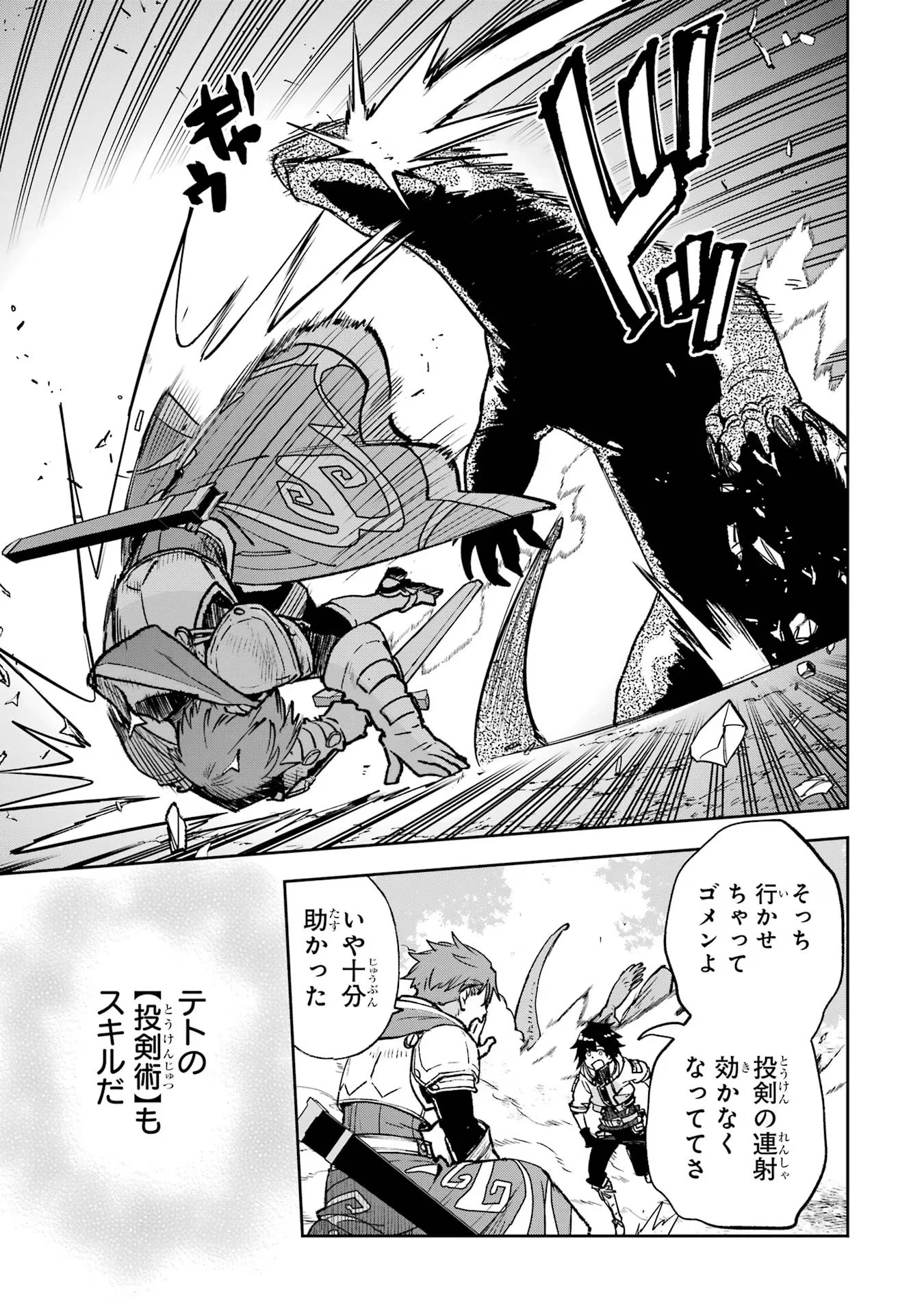 マイナススキル持ち四人が集まったら、なんかシナジー発揮して最強パーティーができた件 第11話 - 39