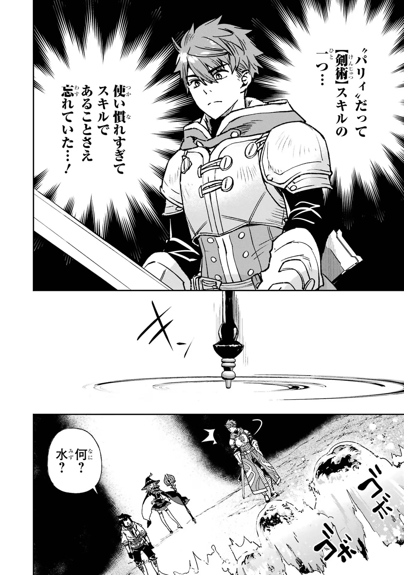 マイナススキル持ち四人が集まったら、なんかシナジー発揮して最強パーティーができた件 第11話 - 40