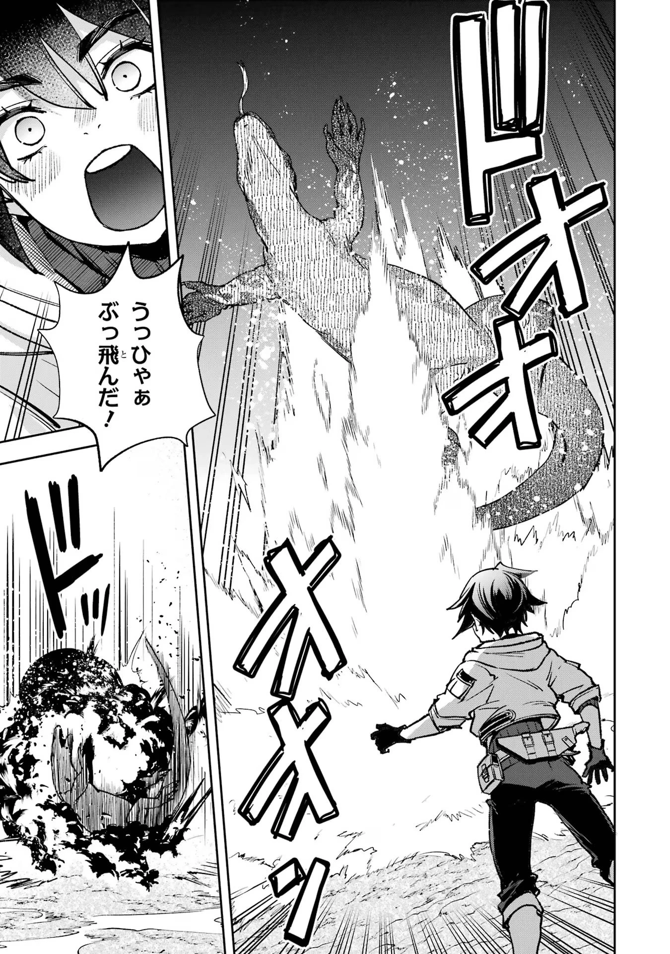 マイナススキル持ち四人が集まったら、なんかシナジー発揮して最強パーティーができた件 第11話 - 41