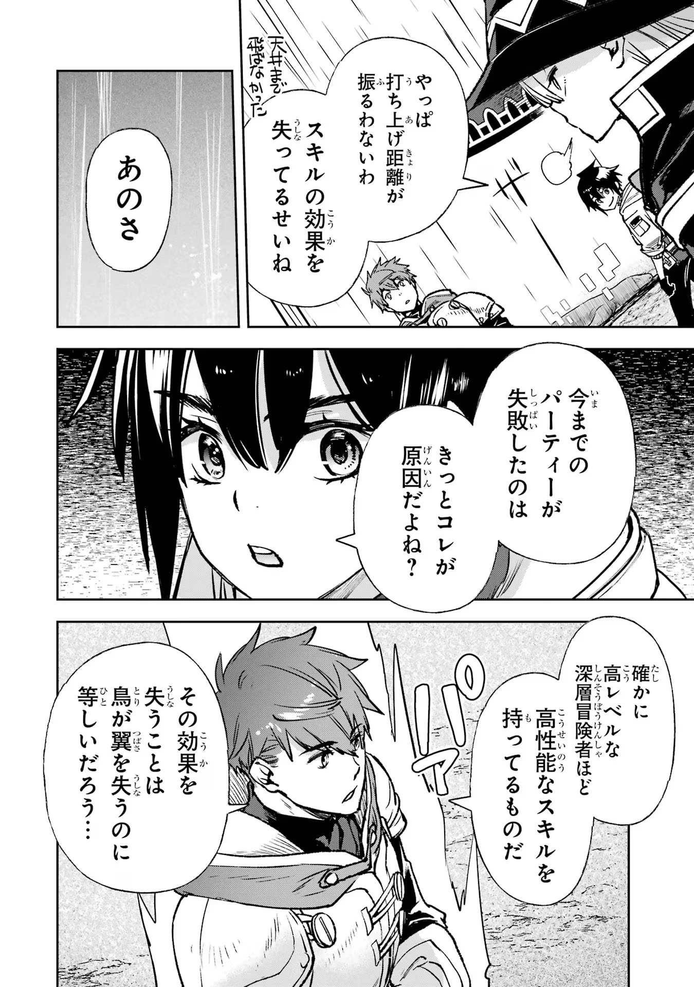 マイナススキル持ち四人が集まったら、なんかシナジー発揮して最強パーティーができた件 第11話 - 42