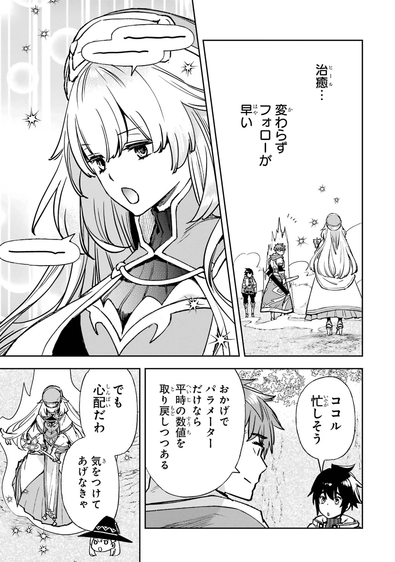 マイナススキル持ち四人が集まったら、なんかシナジー発揮して最強パーティーができた件 第11話 - 43