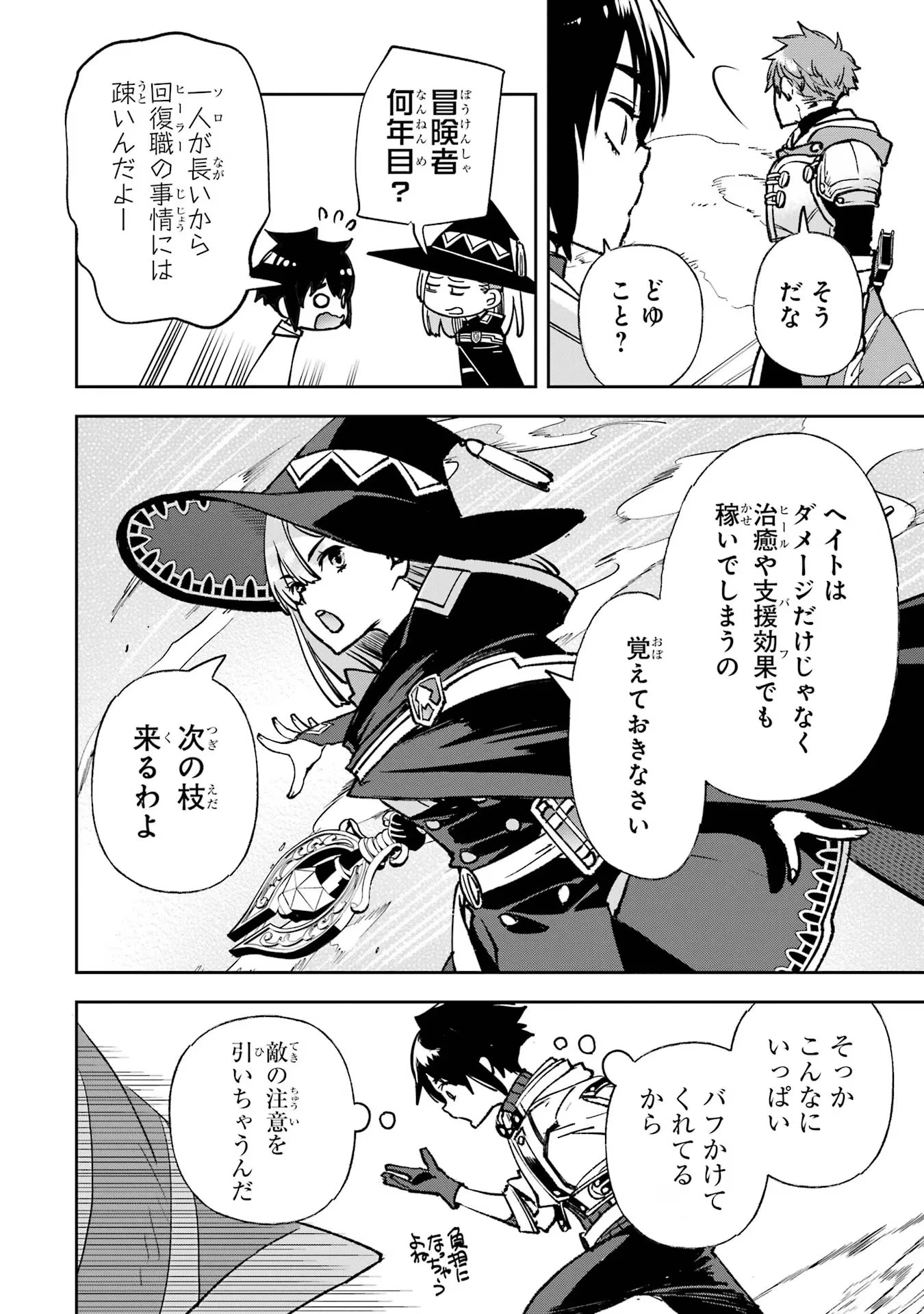 マイナススキル持ち四人が集まったら、なんかシナジー発揮して最強パーティーができた件 第11話 - 44