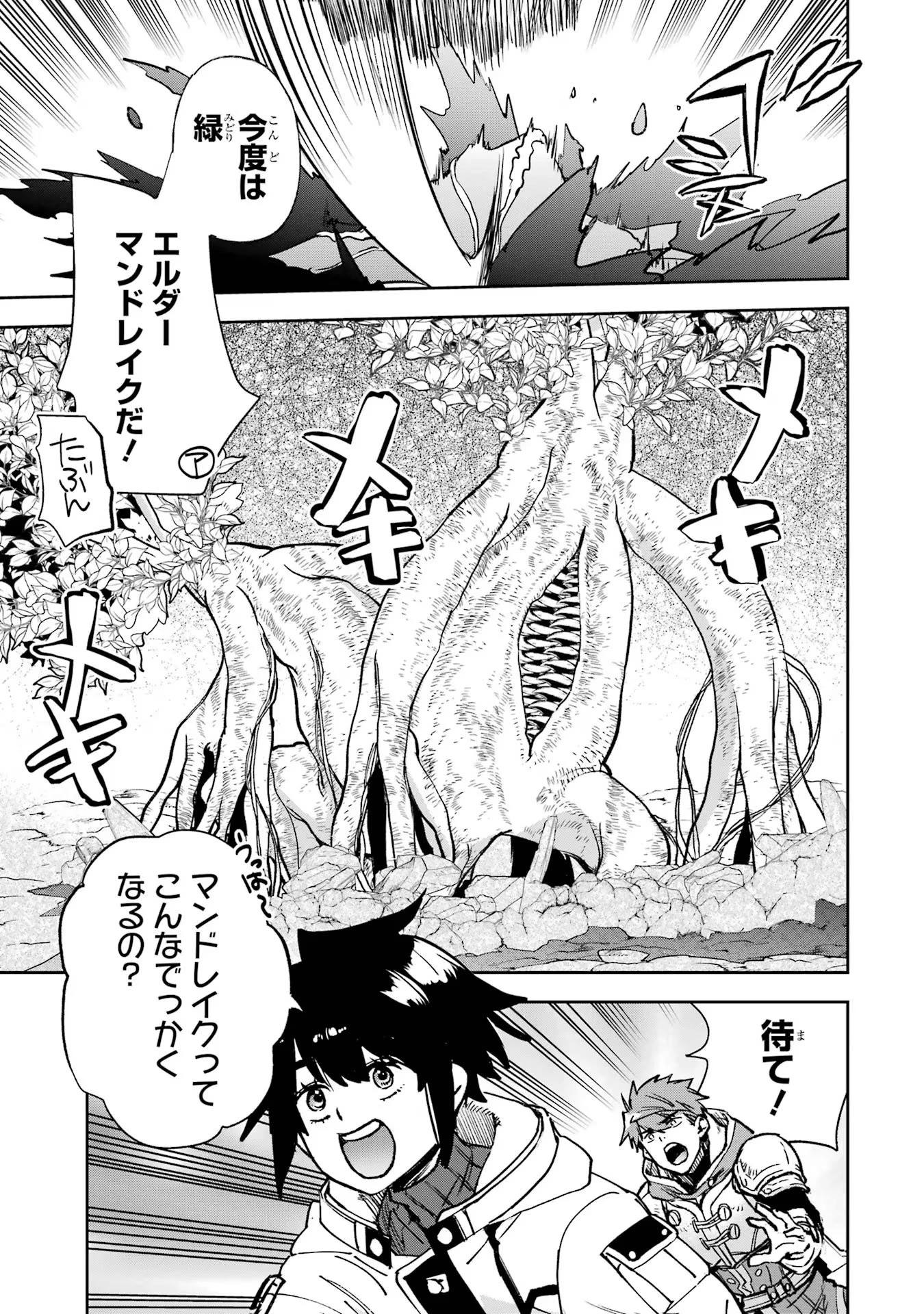 マイナススキル持ち四人が集まったら、なんかシナジー発揮して最強パーティーができた件 第11話 - 45