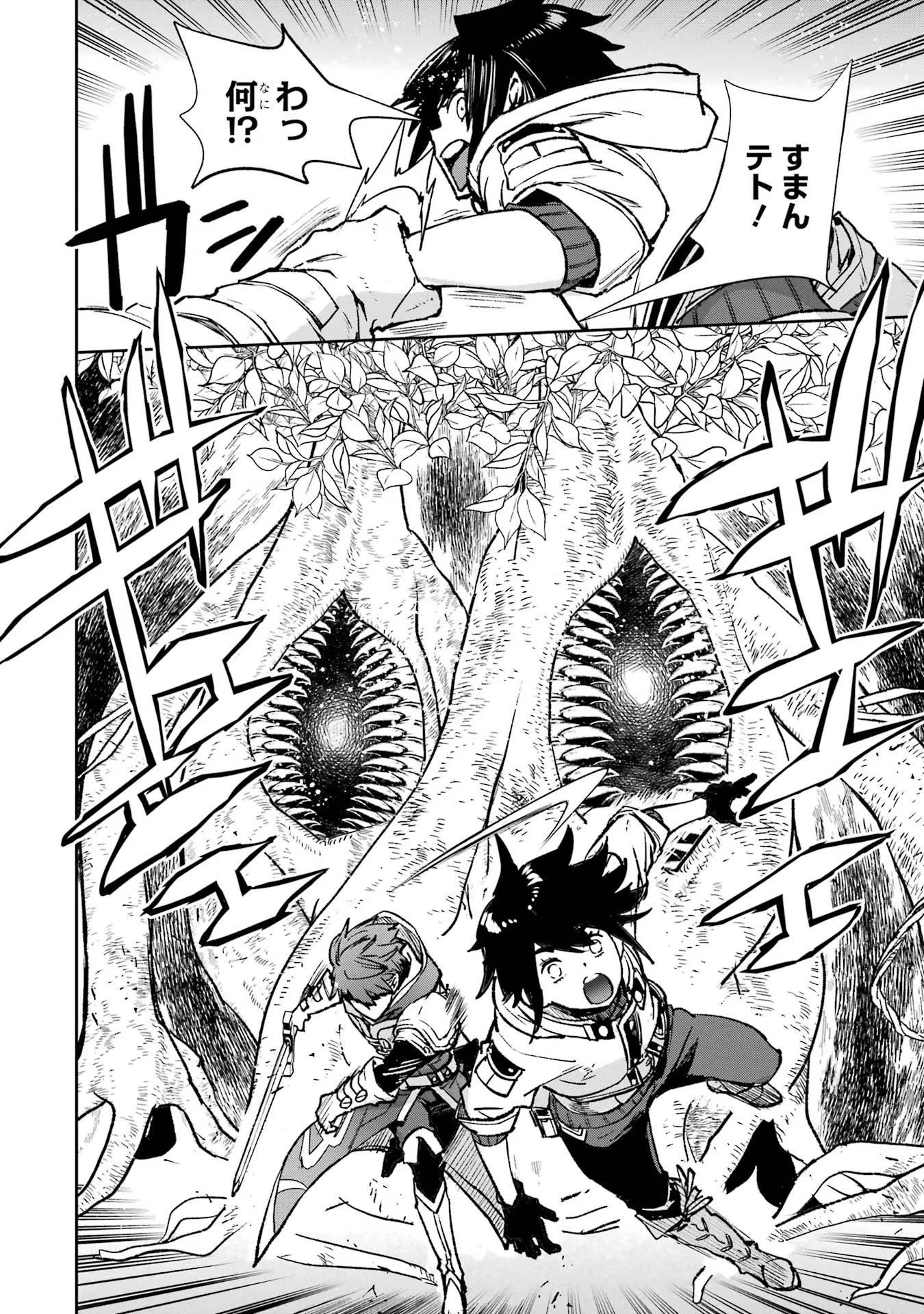 マイナススキル持ち四人が集まったら、なんかシナジー発揮して最強パーティーができた件 第11話 - 46