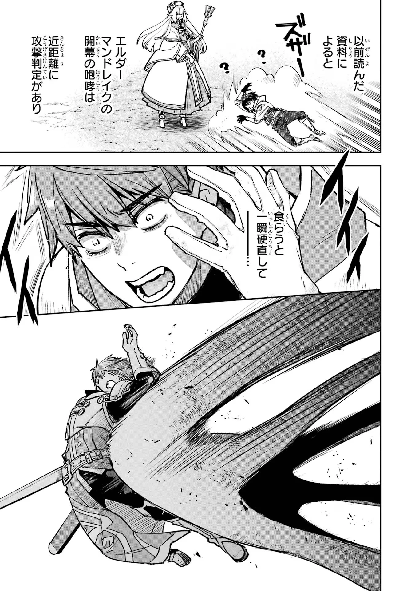 マイナススキル持ち四人が集まったら、なんかシナジー発揮して最強パーティーができた件 第11話 - 47