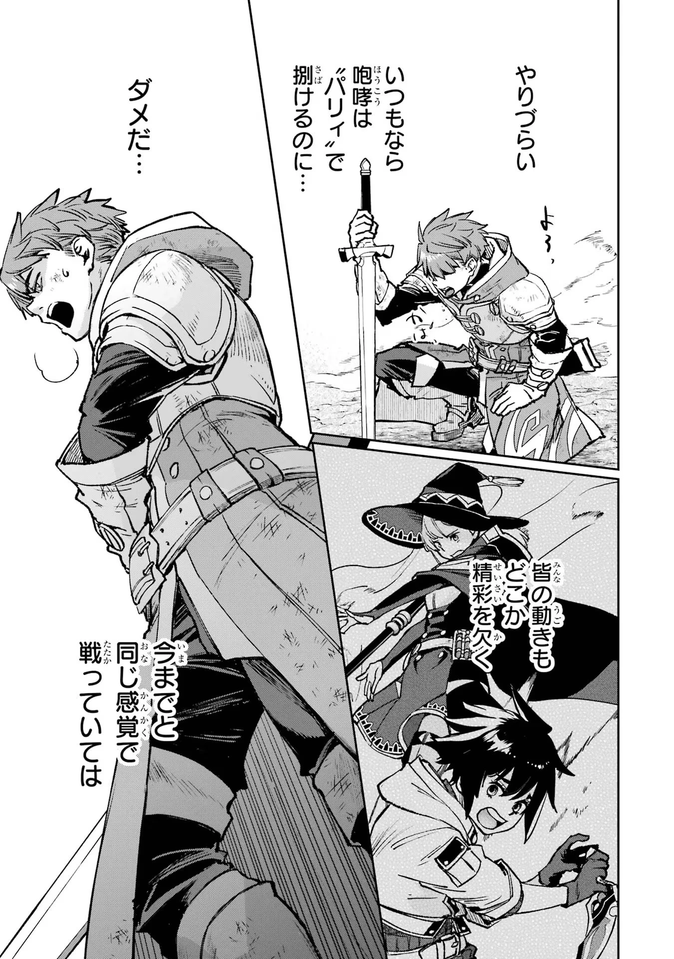 マイナススキル持ち四人が集まったら、なんかシナジー発揮して最強パーティーができた件 第11話 - 49