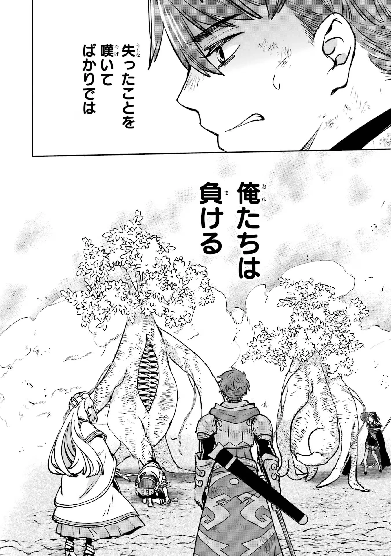 マイナススキル持ち四人が集まったら、なんかシナジー発揮して最強パーティーができた件 第11話 - 50