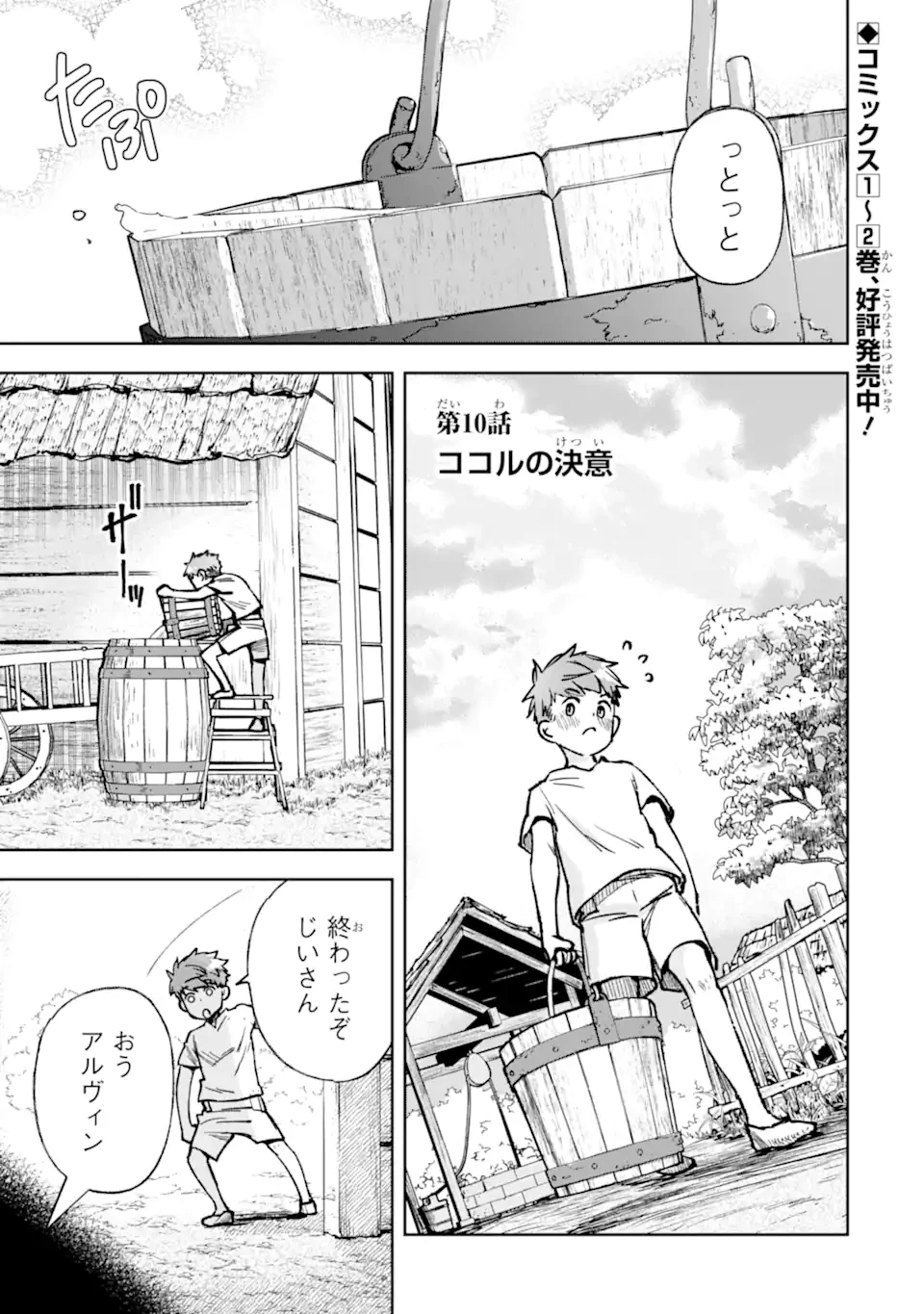 マイナススキル持ち四人が集まったら、なんかシナジー発揮して最強パーティーができた件 第10話 - 1