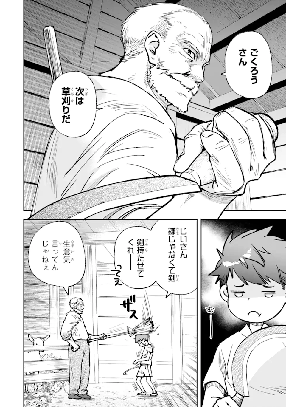 マイナススキル持ち四人が集まったら、なんかシナジー発揮して最強パーティーができた件 第10話 - 2