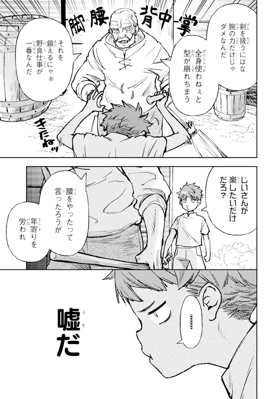 マイナススキル持ち四人が集まったら、なんかシナジー発揮して最強パーティーができた件 第10話 - 3