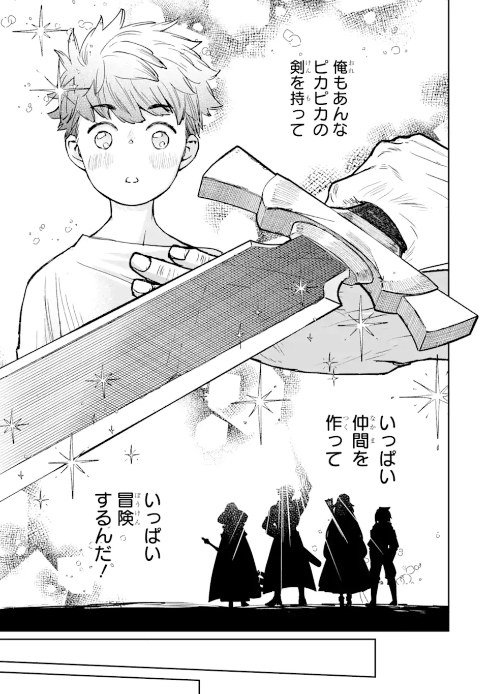 マイナススキル持ち四人が集まったら、なんかシナジー発揮して最強パーティーができた件 第10話 - 5