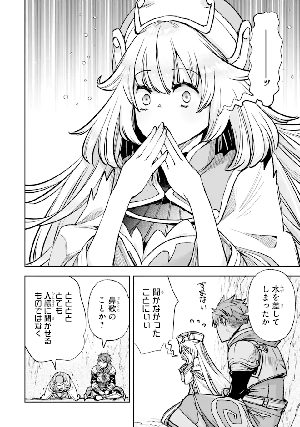 マイナススキル持ち四人が集まったら、なんかシナジー発揮して最強パーティーができた件 第10話 - 8